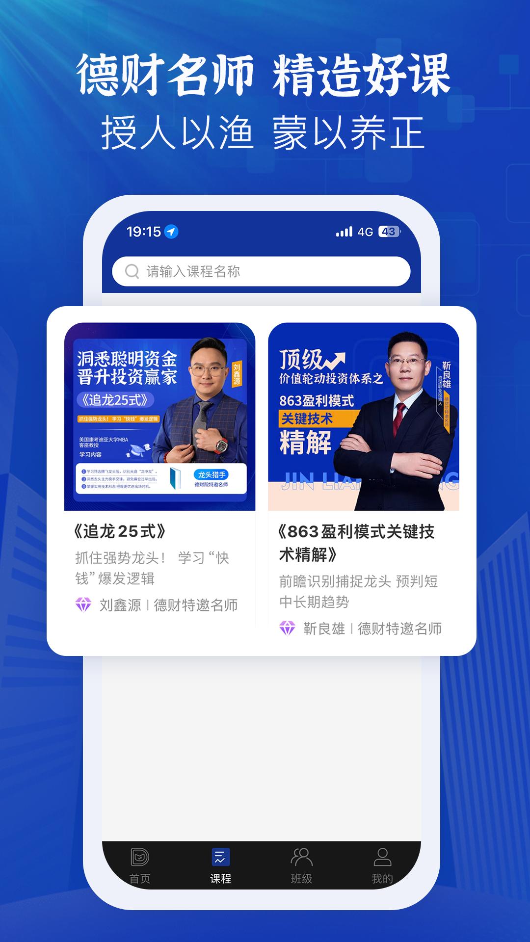 德财院 v4.2.1