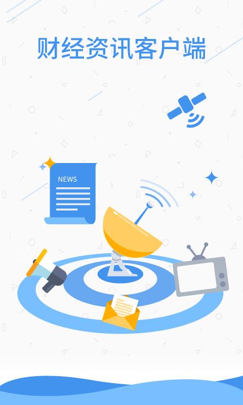 证星财经 v4.5.4