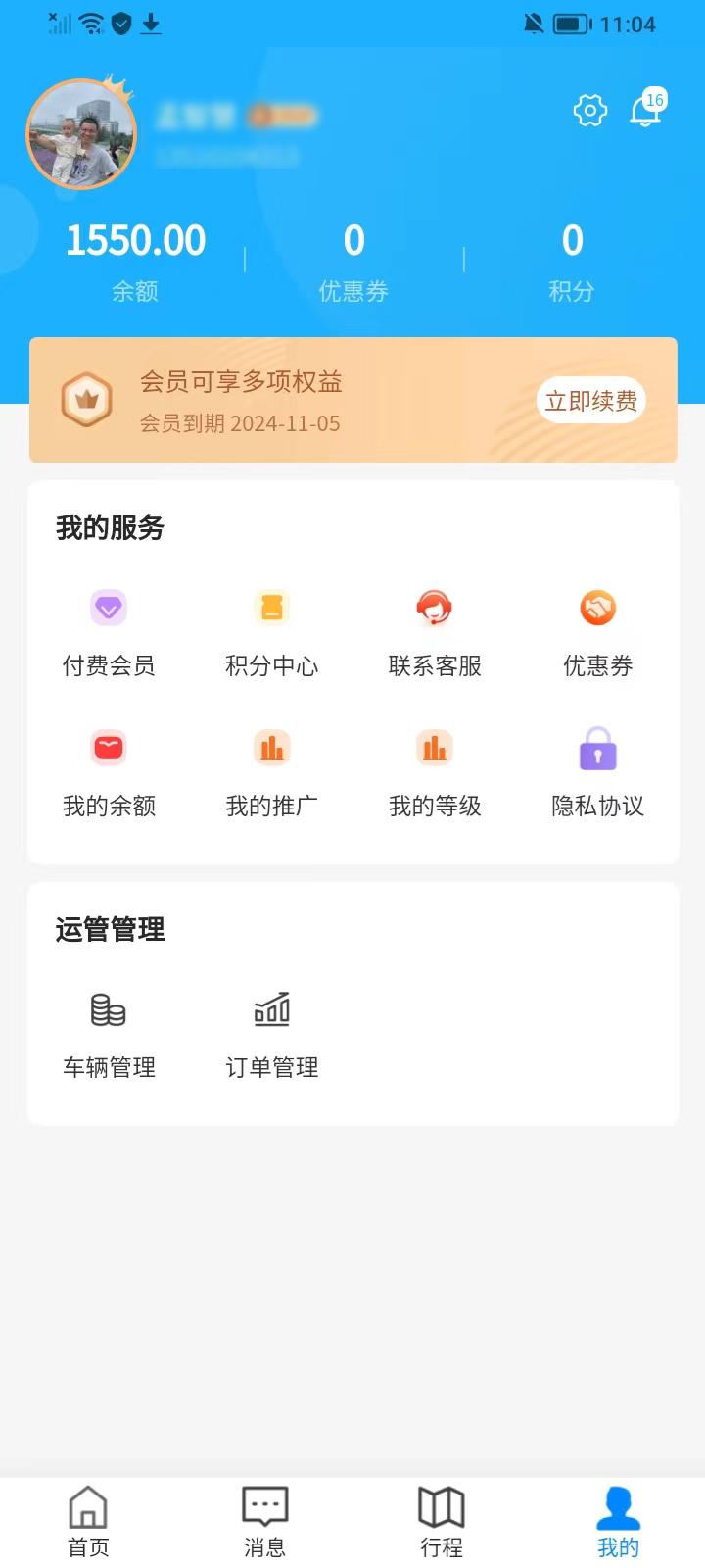 每e优驾 v5.2.1