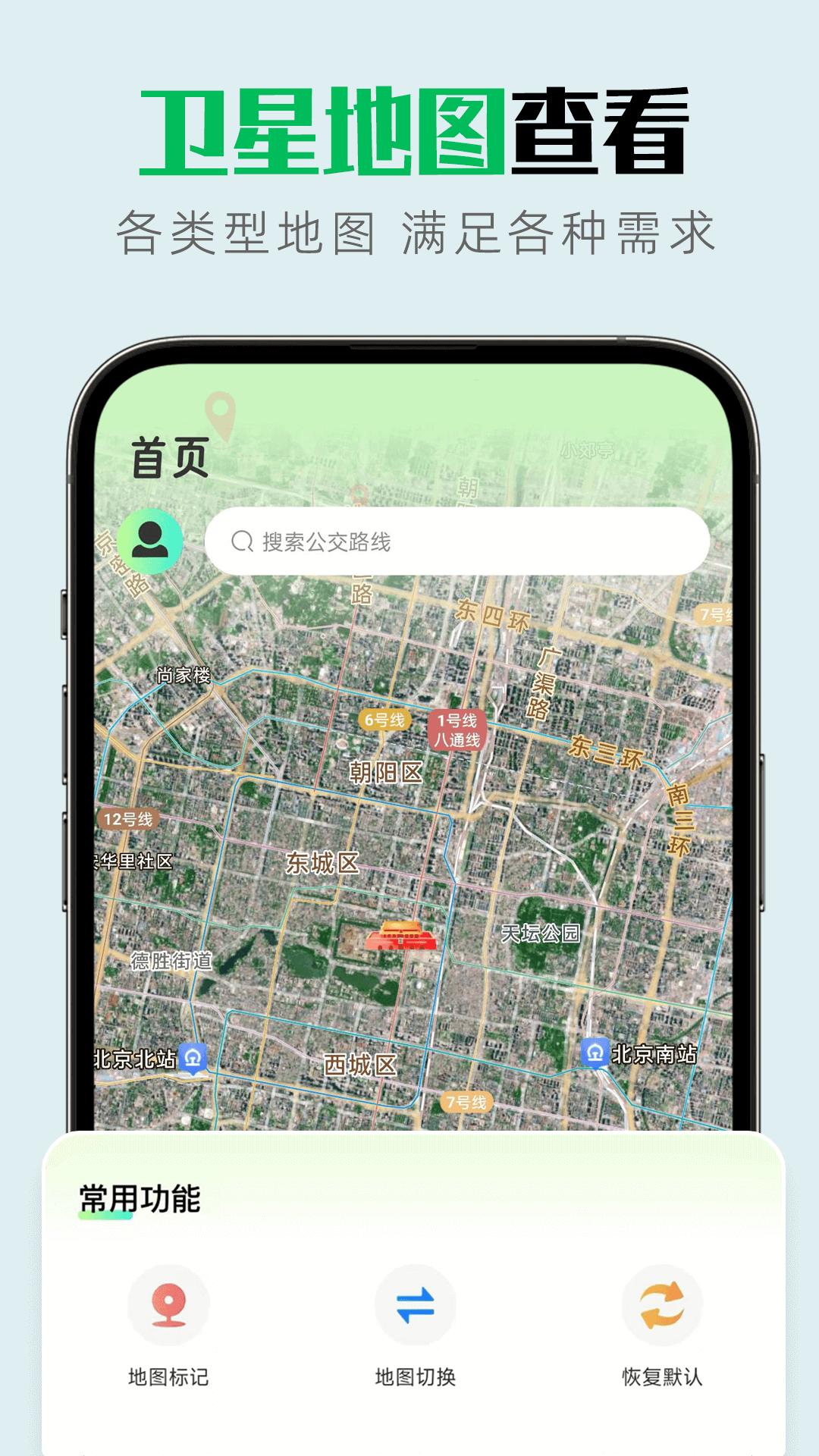 实景互动地图导航 v6.2.1