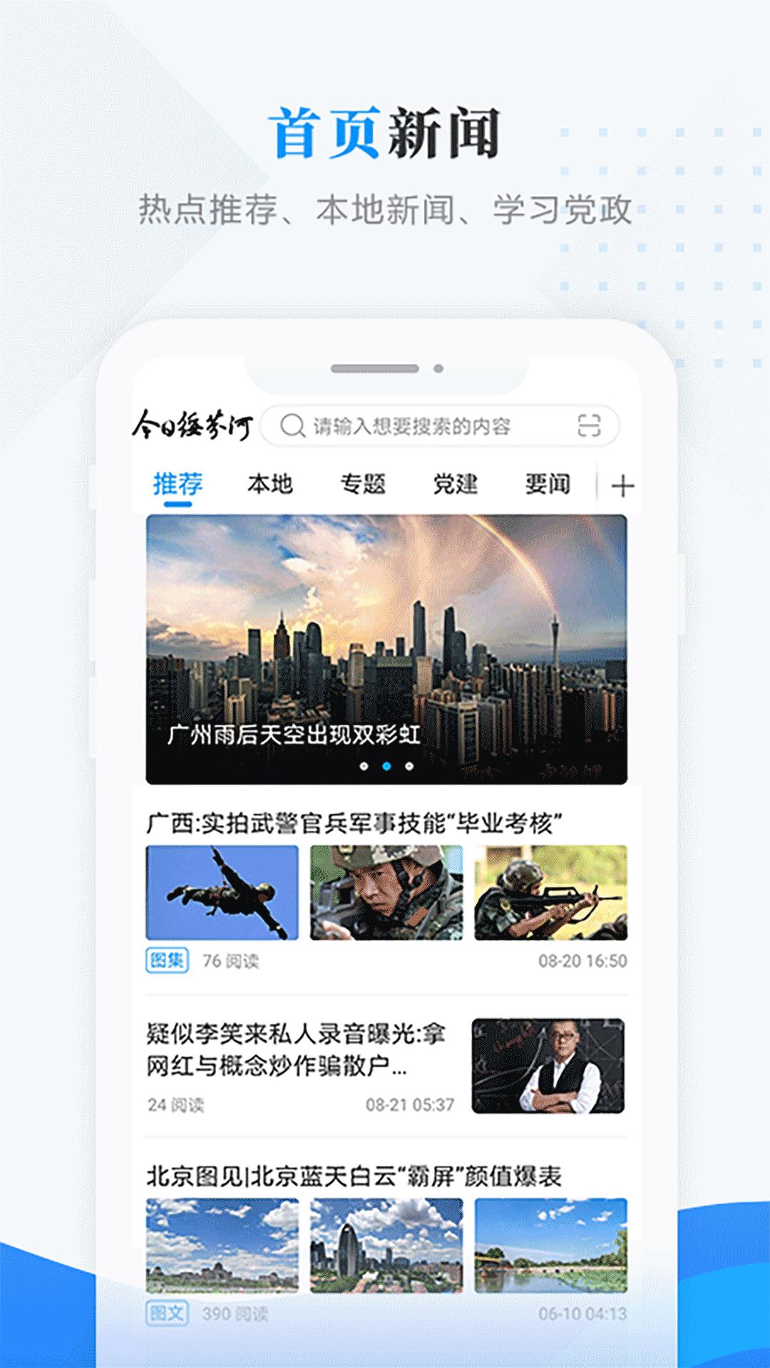 今日绥芬河 v6.4.4