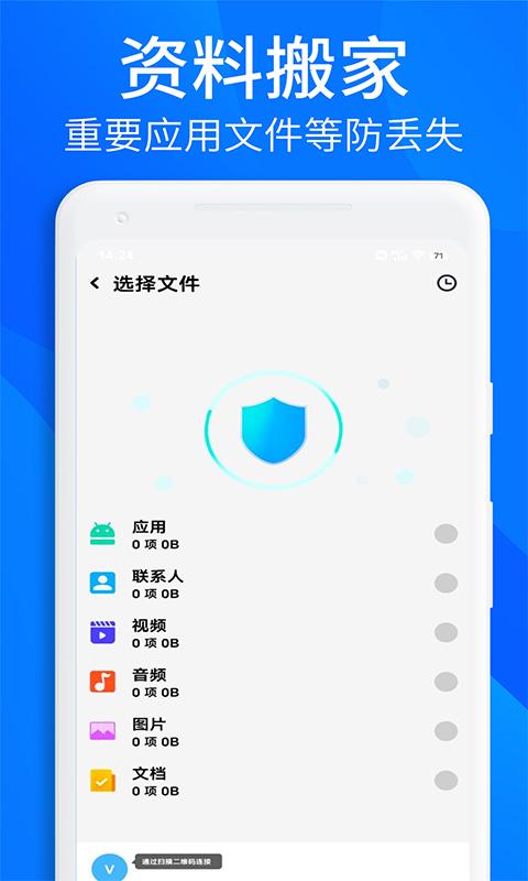 手机搬家互传大师 v4.5.2