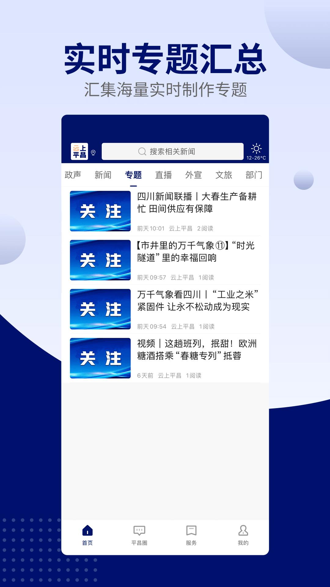 云上平昌 v4.1.4