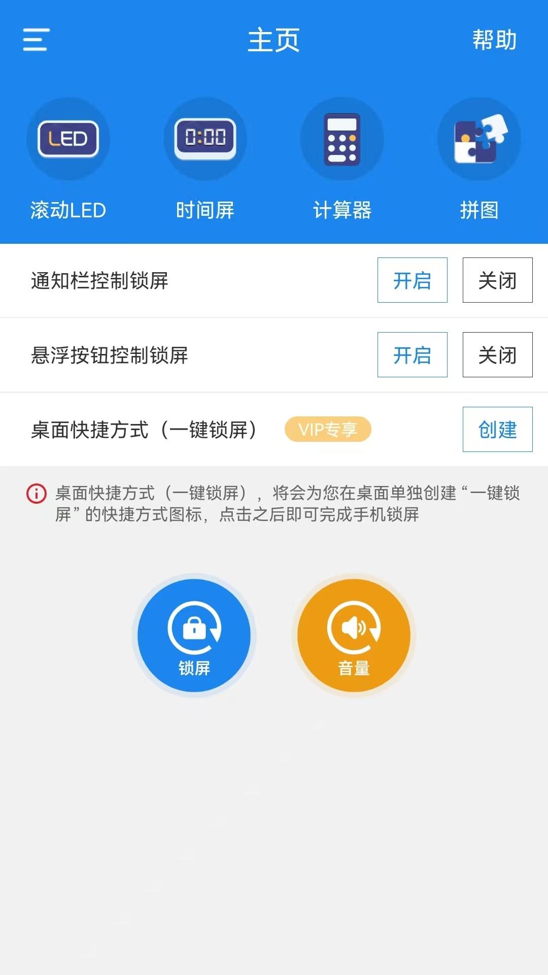 智能一键锁屏 v6.1.2