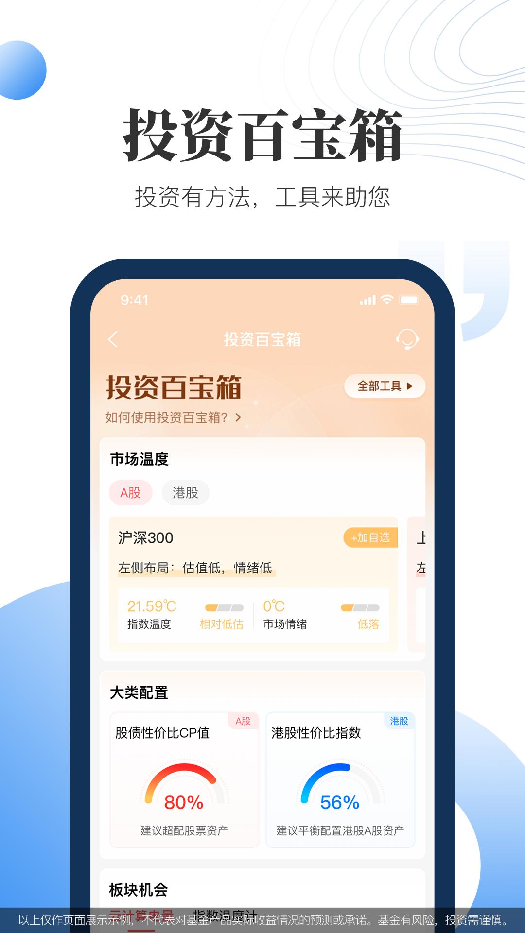 汇添富现金宝 v6.1.2