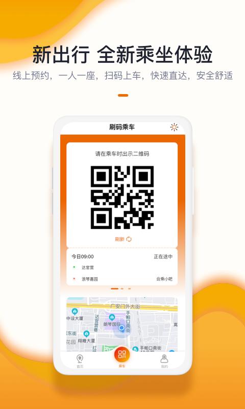 北京定制公交 v6.1.4