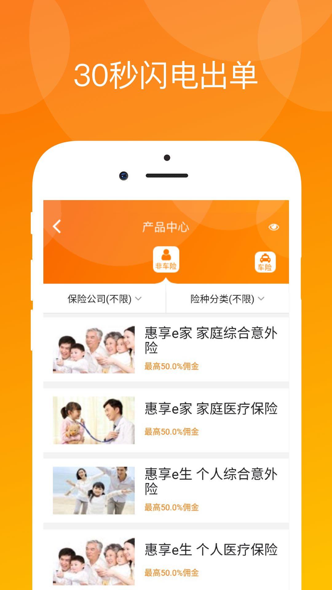 真保险 v4.5.1