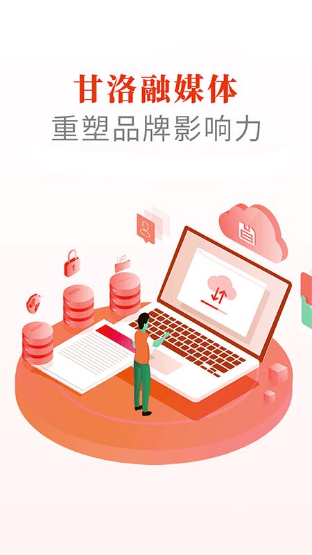 甘洛融媒 v6.1.1