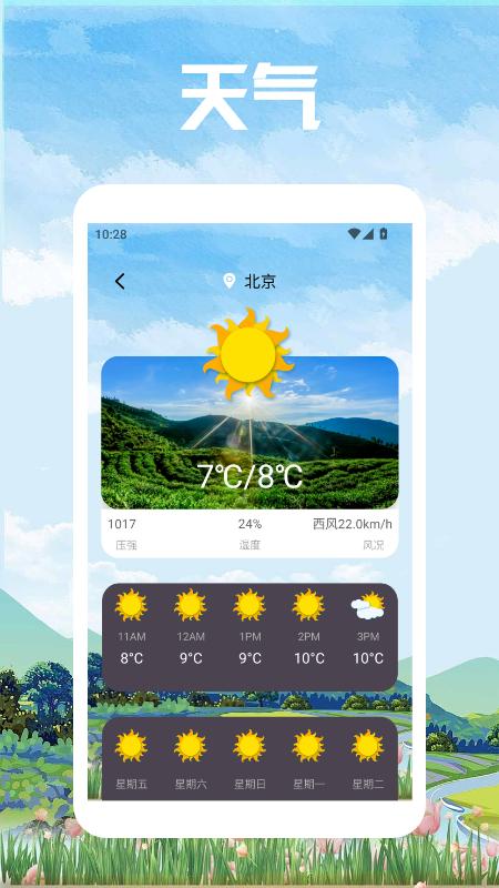 波西亚时光旅行 v4.2.1