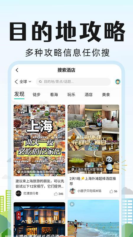特价酒店管家 v5.0.3