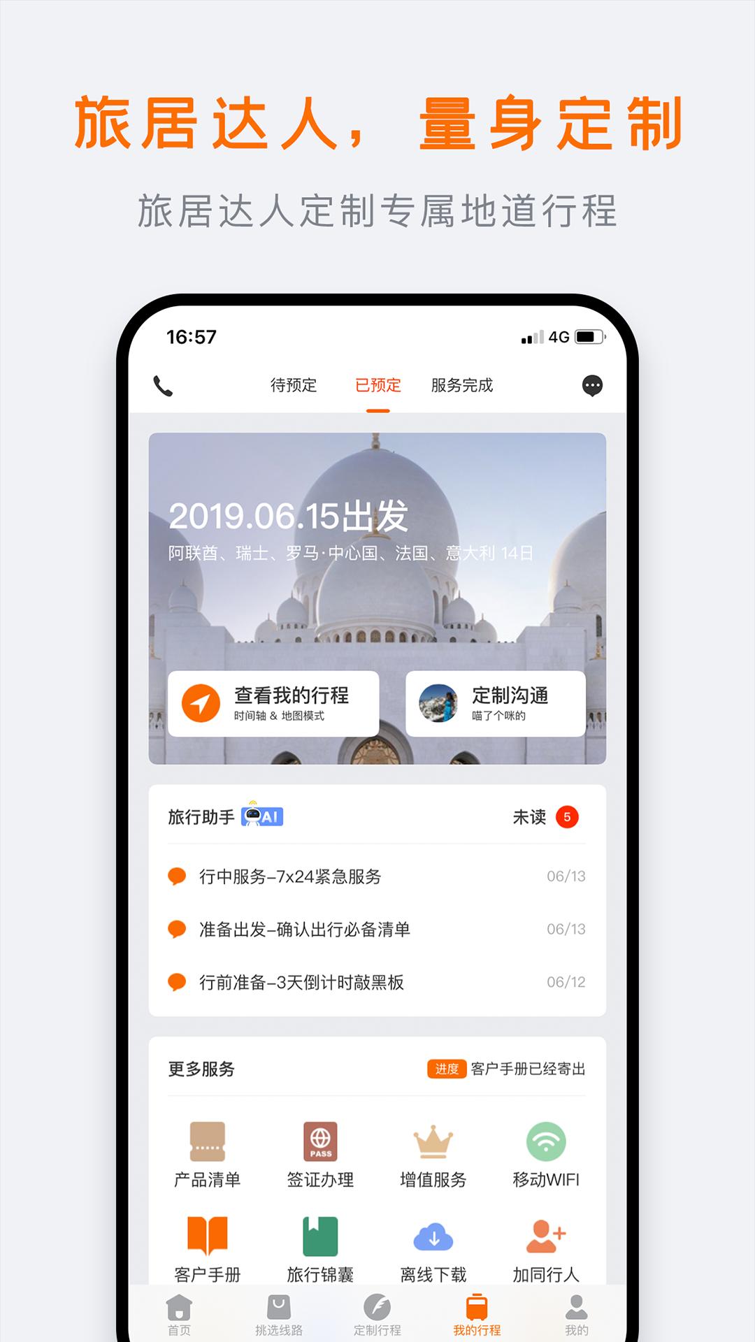 行程大师 v5.1.4
