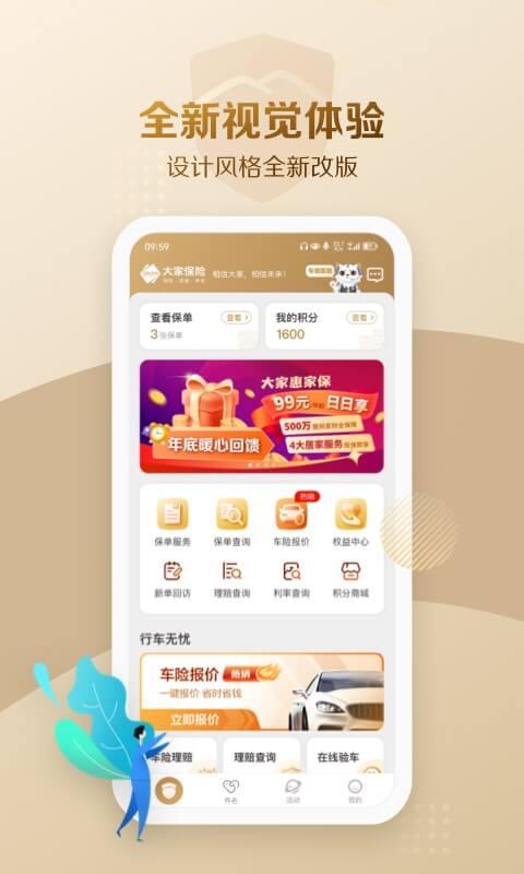 大家保险 v5.0.2