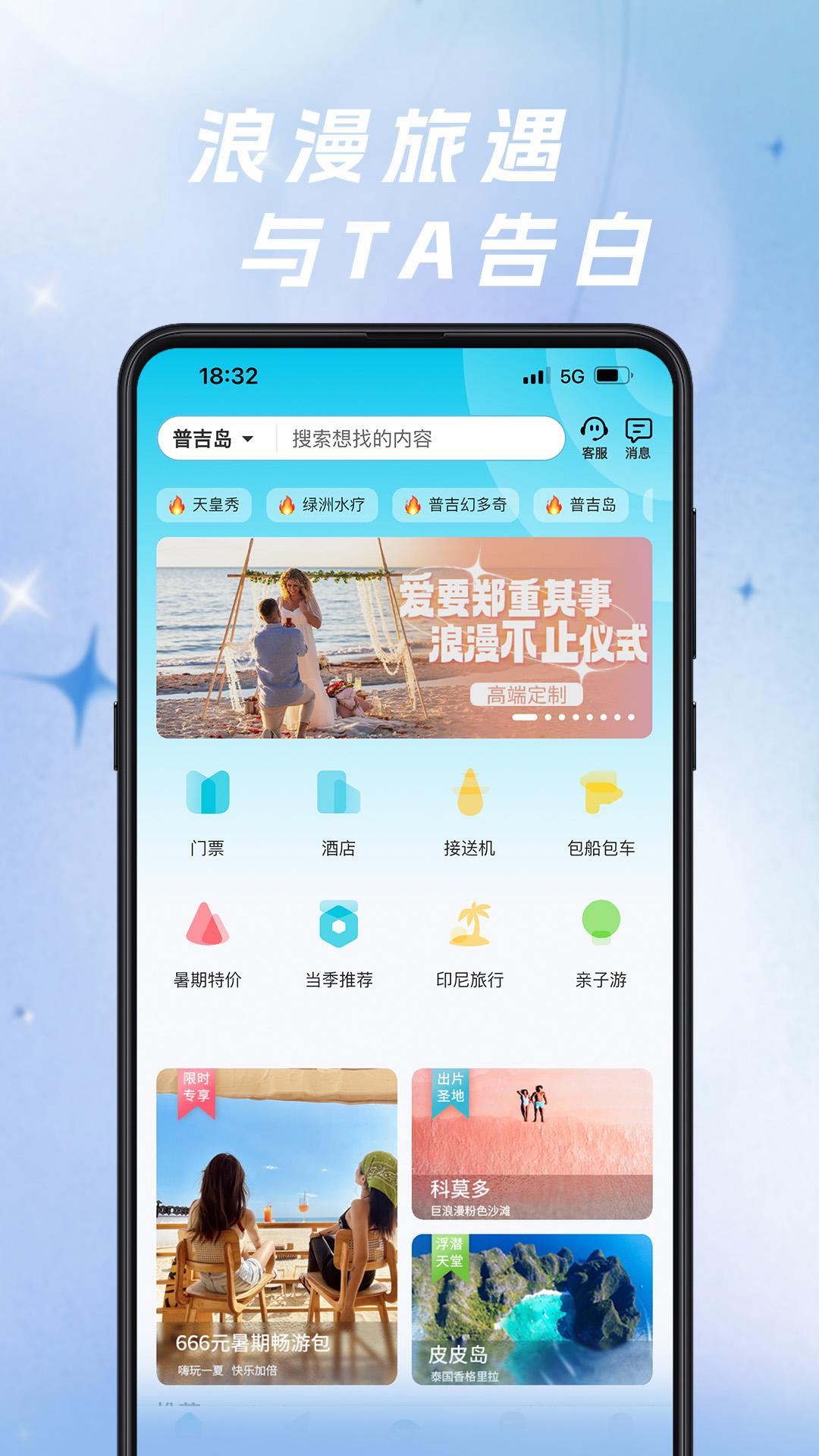 自在行 v3.1.2