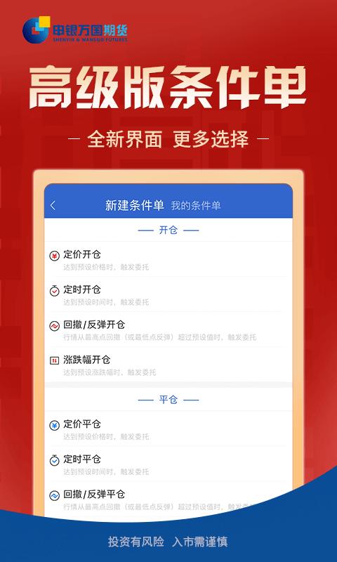 申万期货开户 v6.1.2