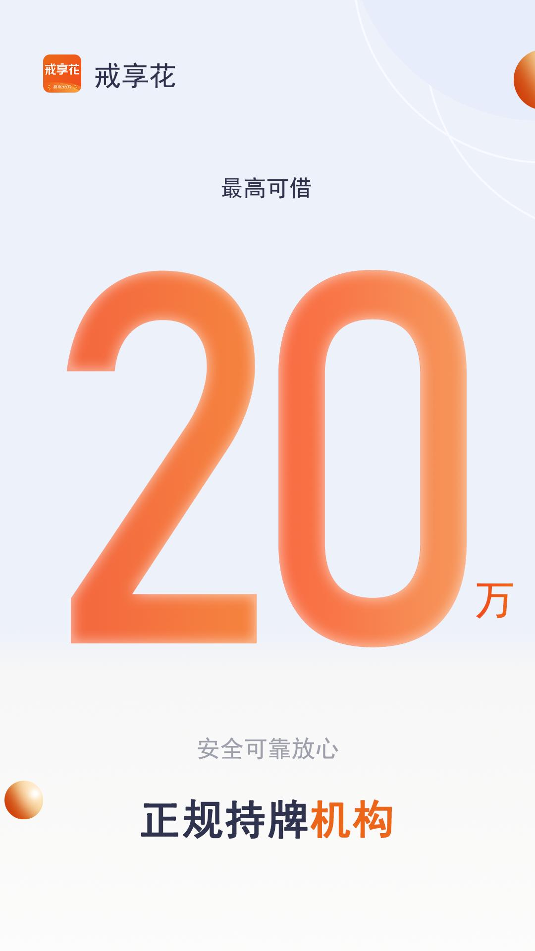 戒享花 v4.4.2