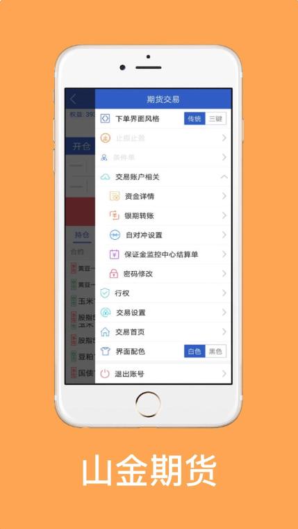 山金期货 v6.0.3