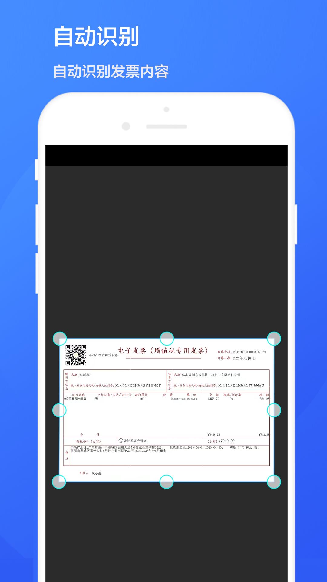 智能发票识别 v4.4.3
