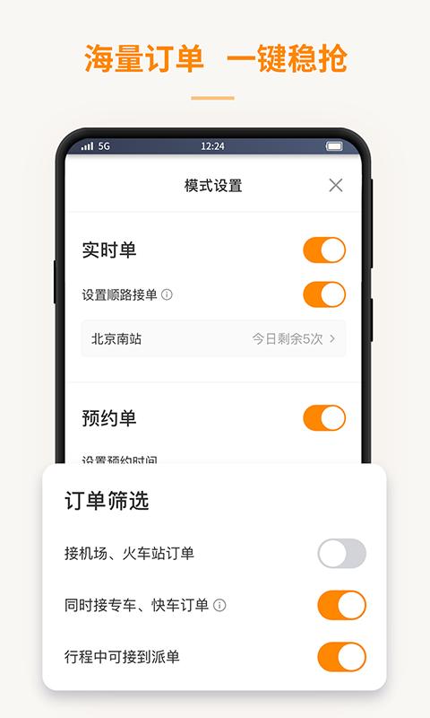 蛋卷出租司机端 v4.5.3