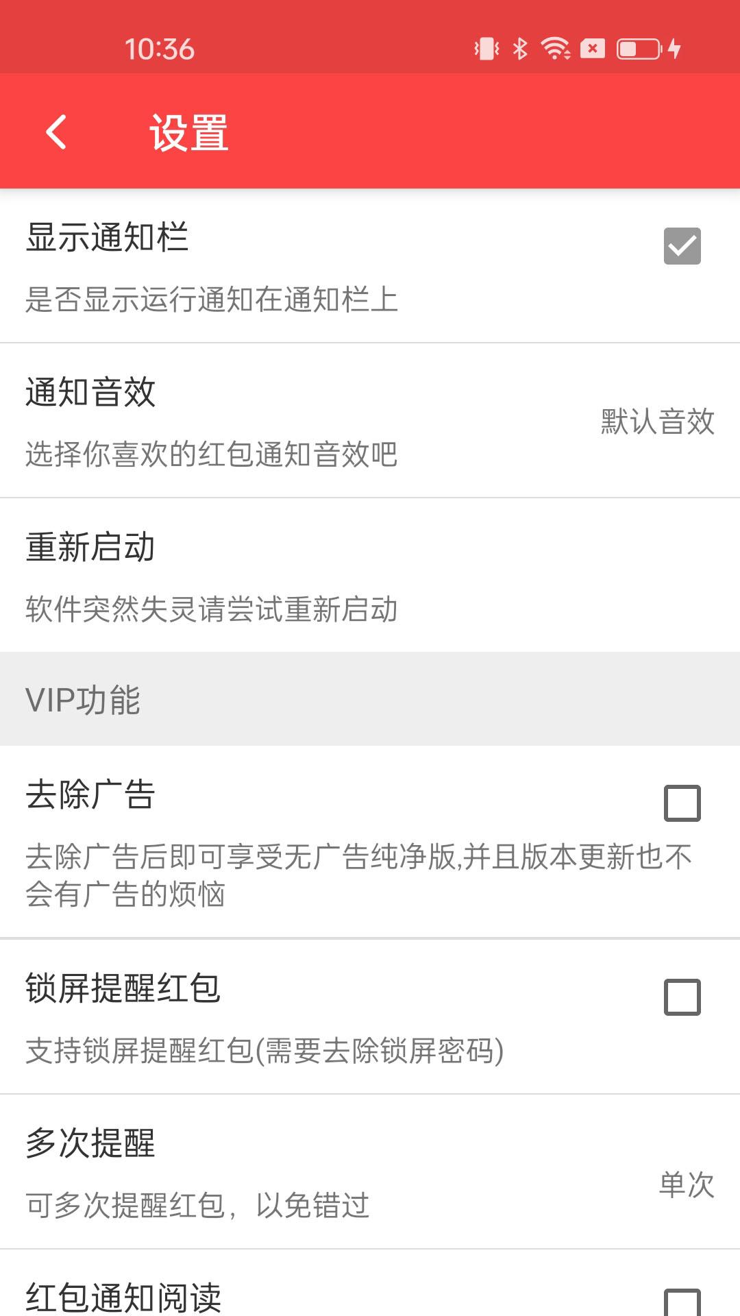 超级抢红包神器 v5.5.4