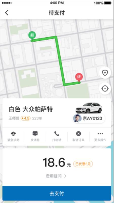 利好出行乘客端 v4.3.1
