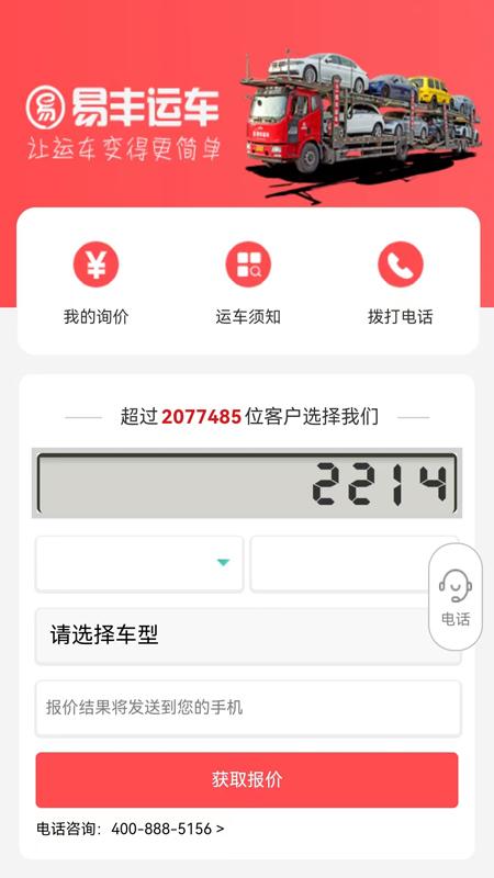 易丰汽车托运 v5.3.3
