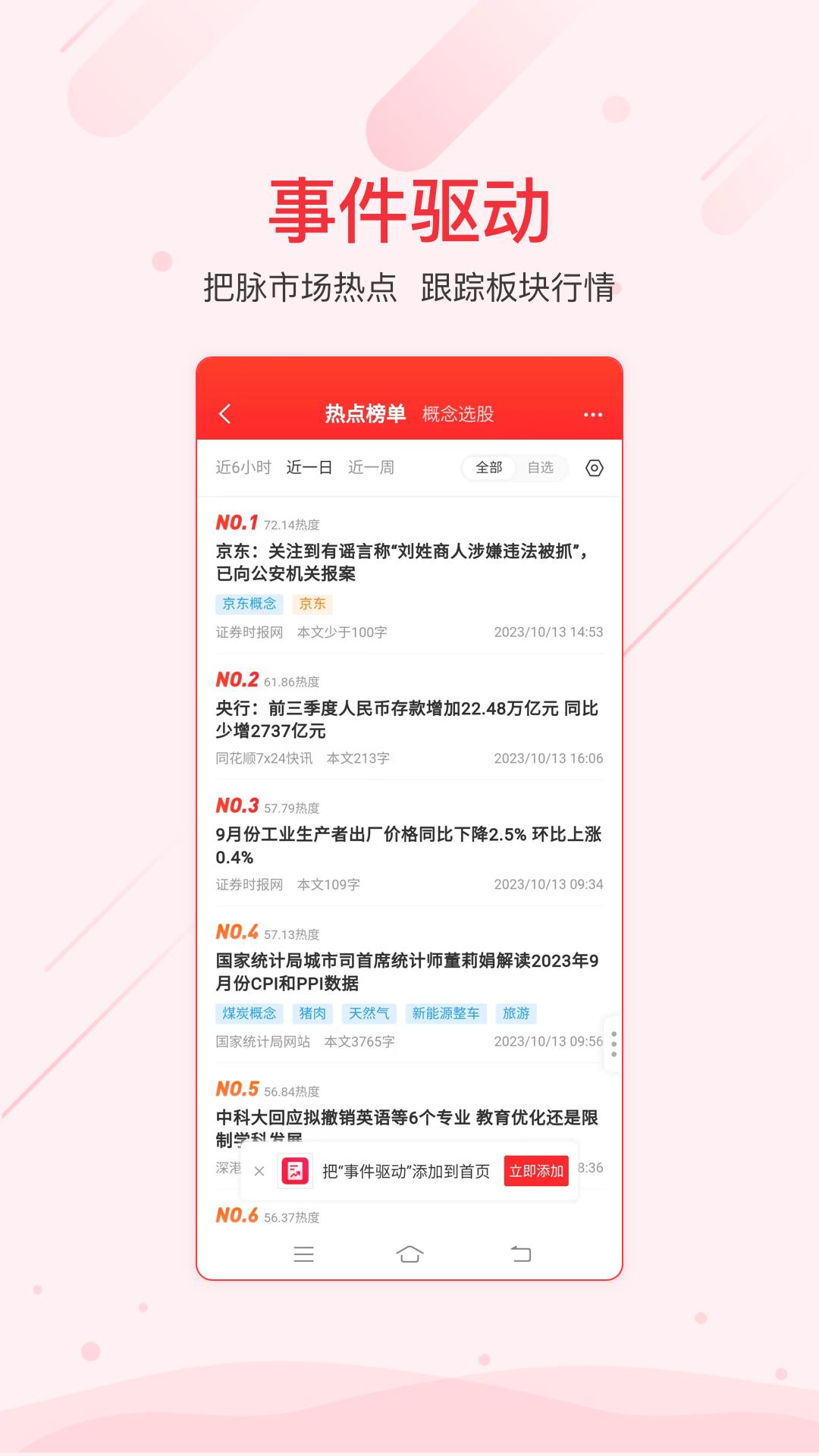 同花顺iFinD v4.3.4