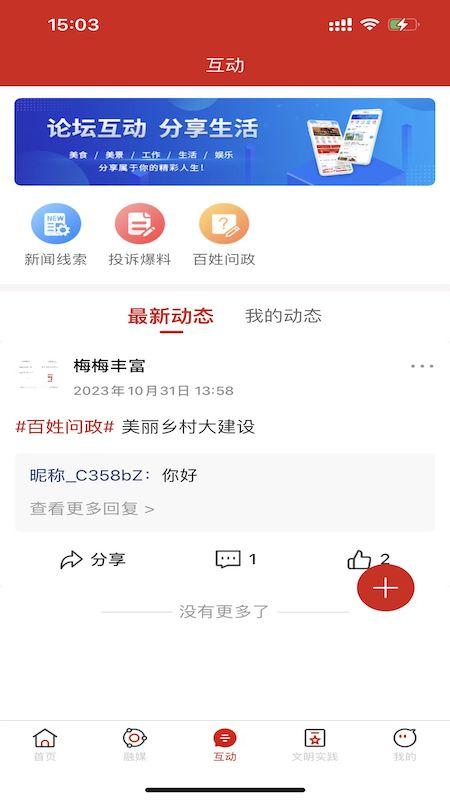 利辛融媒 v6.0.1