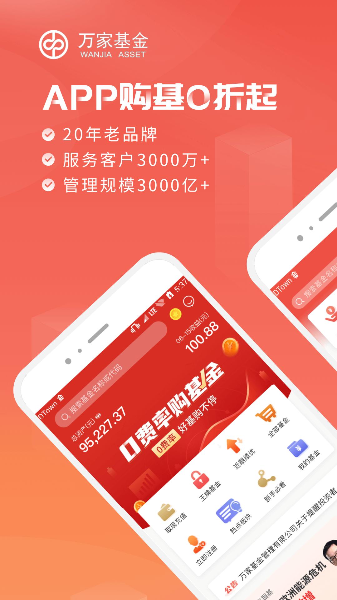 万家基金 v3.1.2