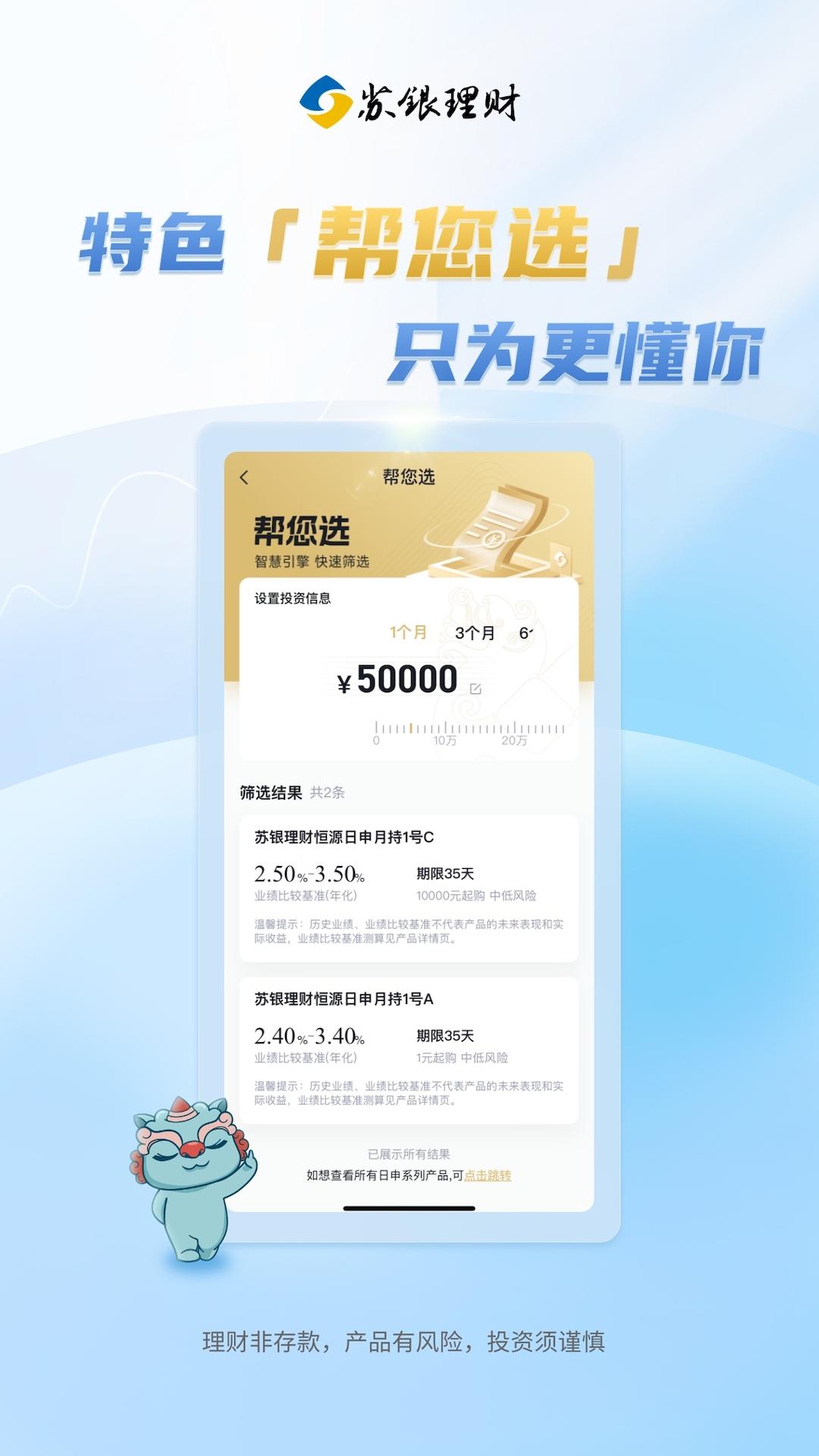 苏银天天理财 v6.5.1