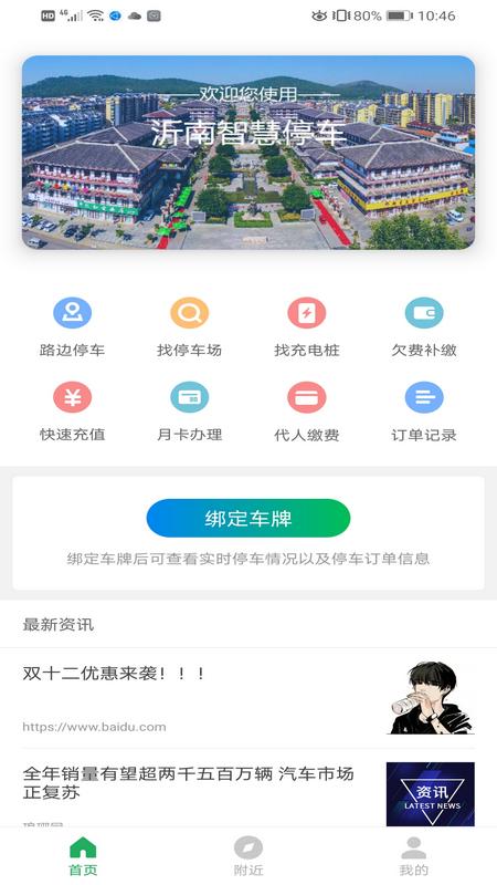 沂南智慧停车 v3.2.4