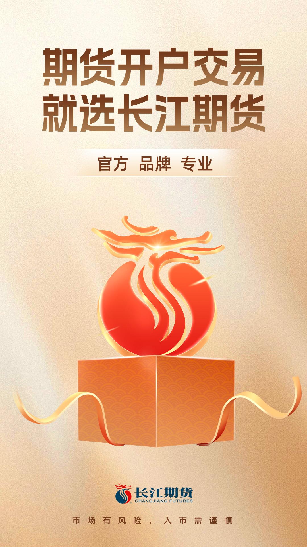 长江期货开户交易 v4.1.3