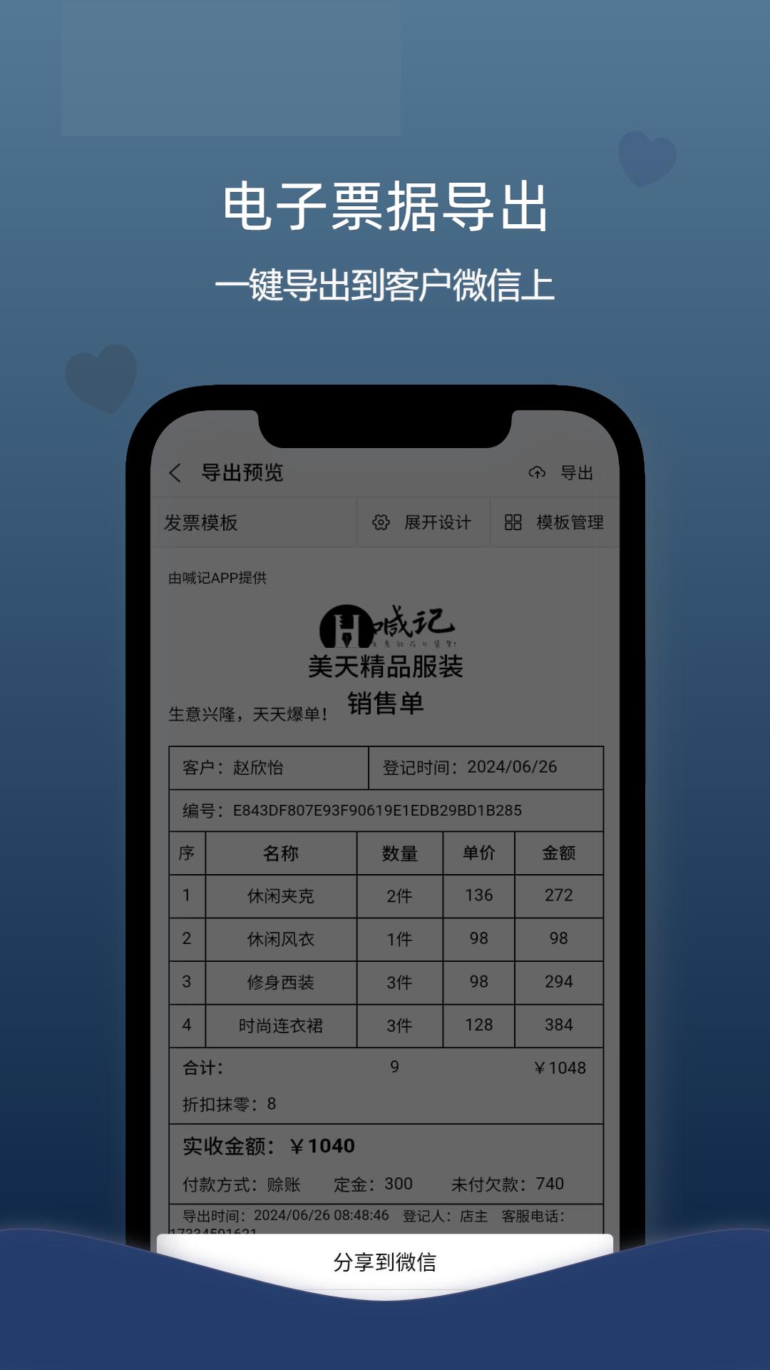 喊记进销存管理 v4.3.3
