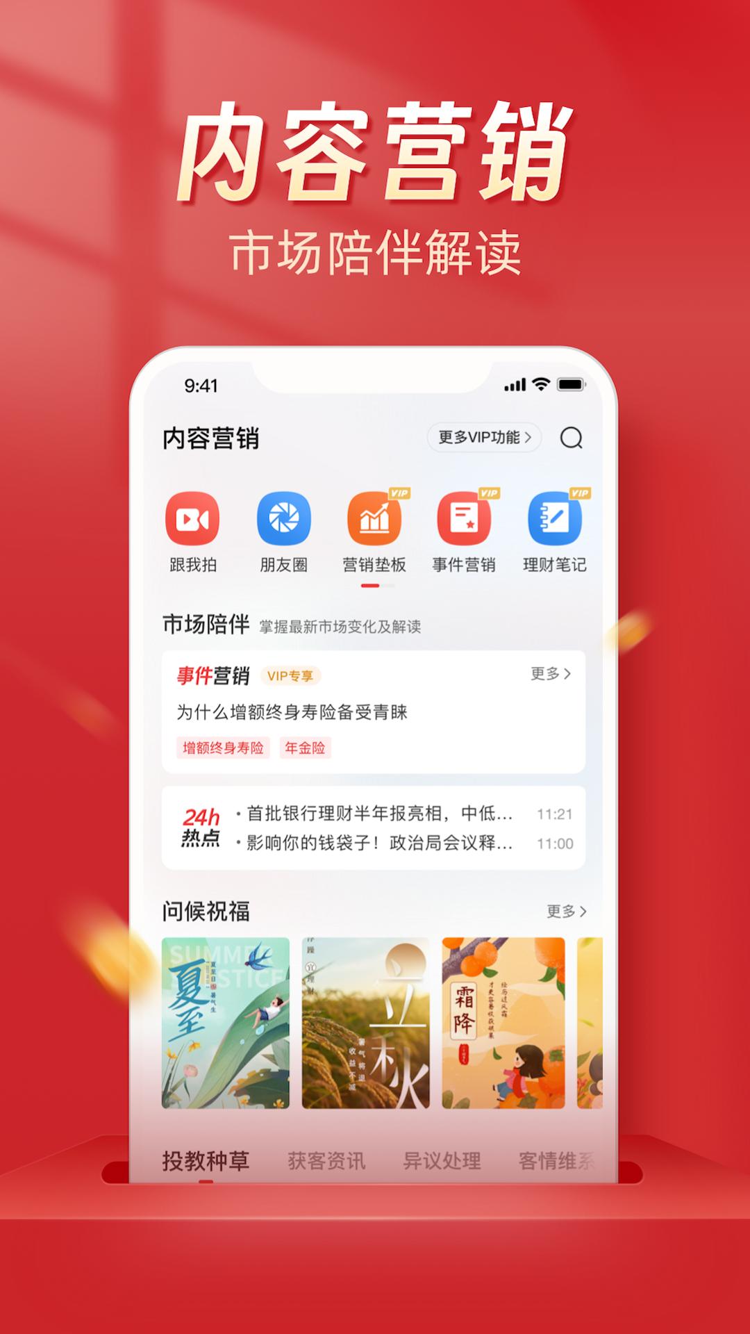 Beta理财师 v6.1.4