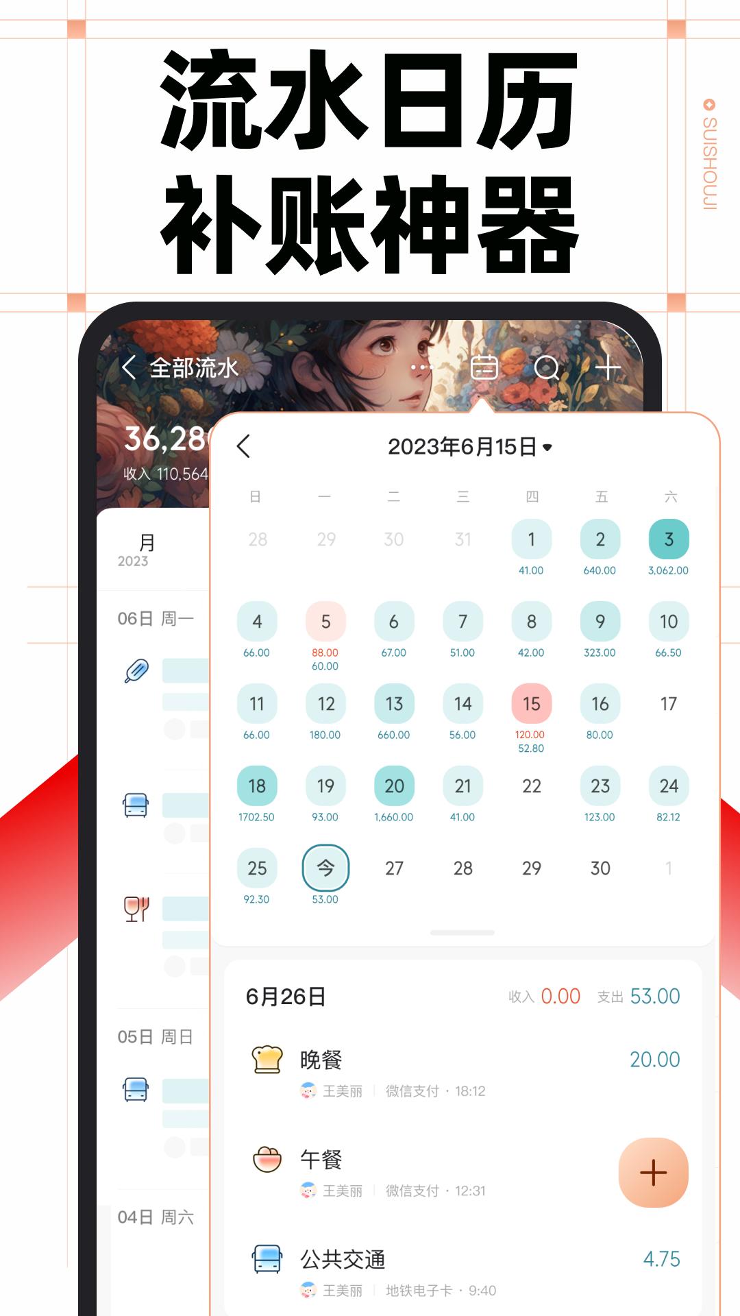 随手记 v4.3.1