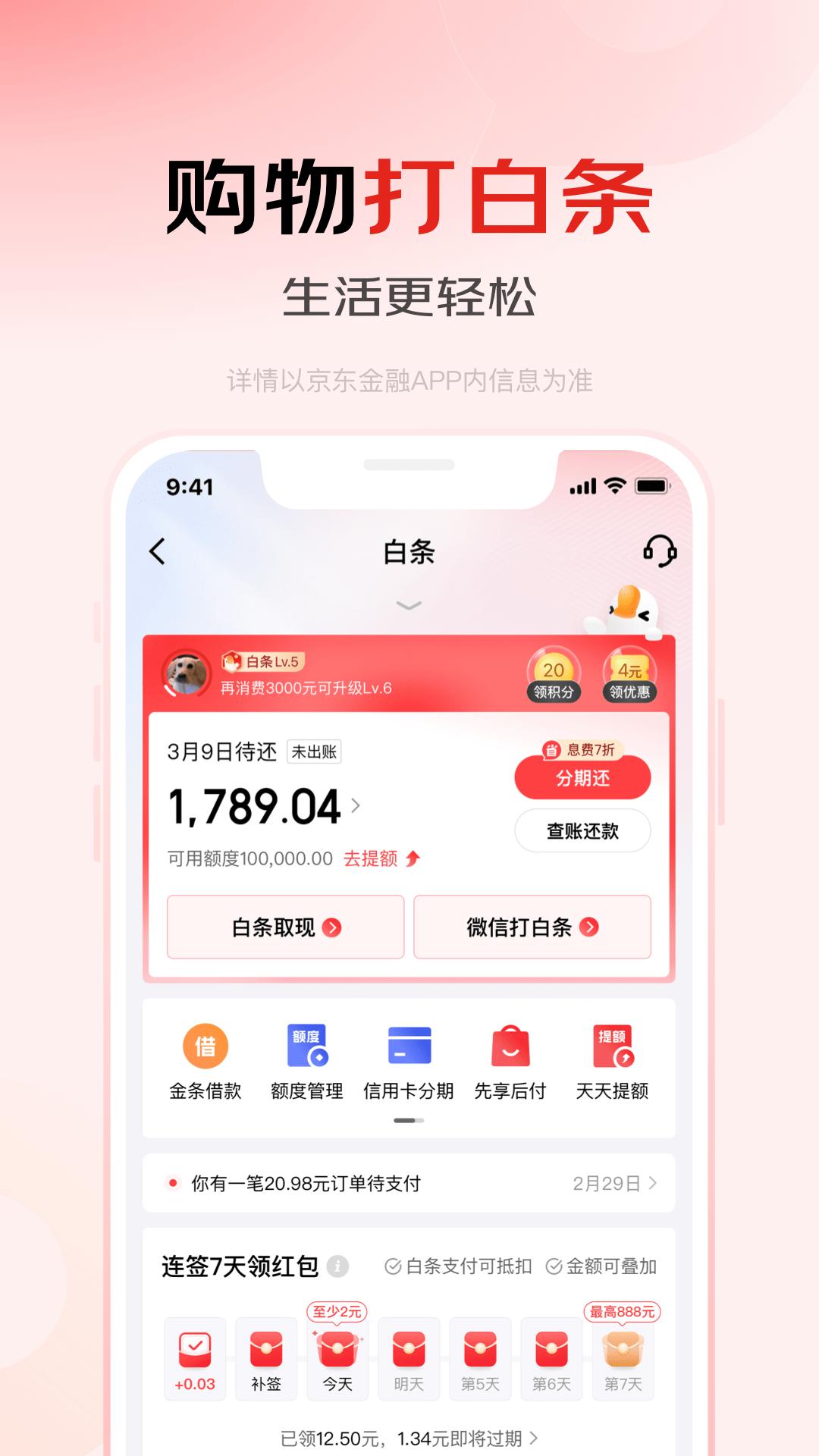 京东金融 v3.5.1