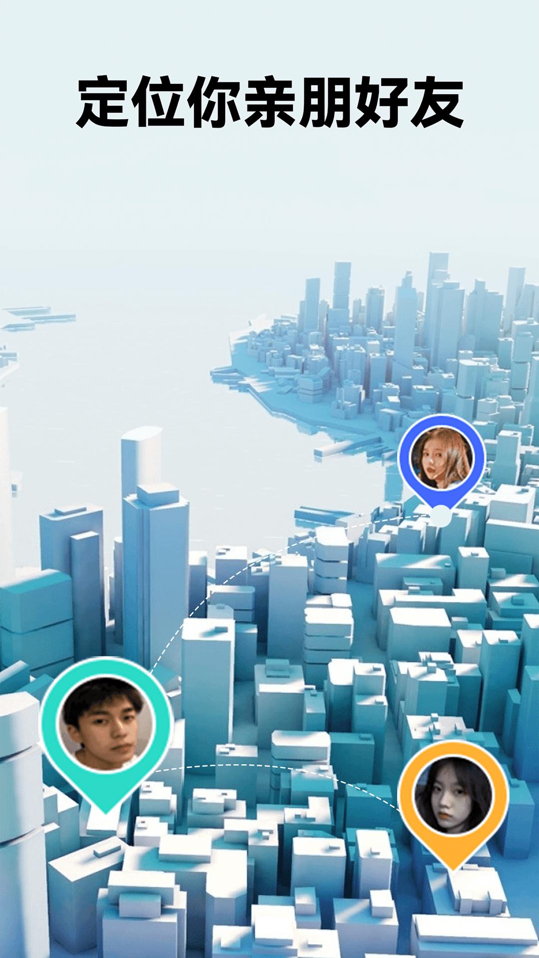 手机号找人定位宝 v3.2.1