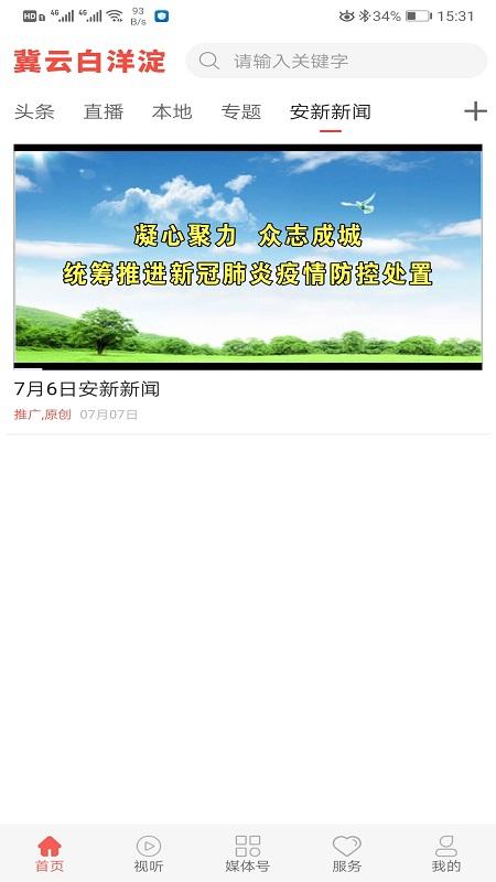 冀云白洋淀 v4.2.4