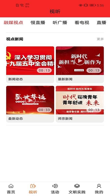 师宗融媒 v3.0.1