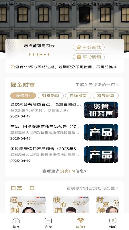 国投财富 v6.5.3