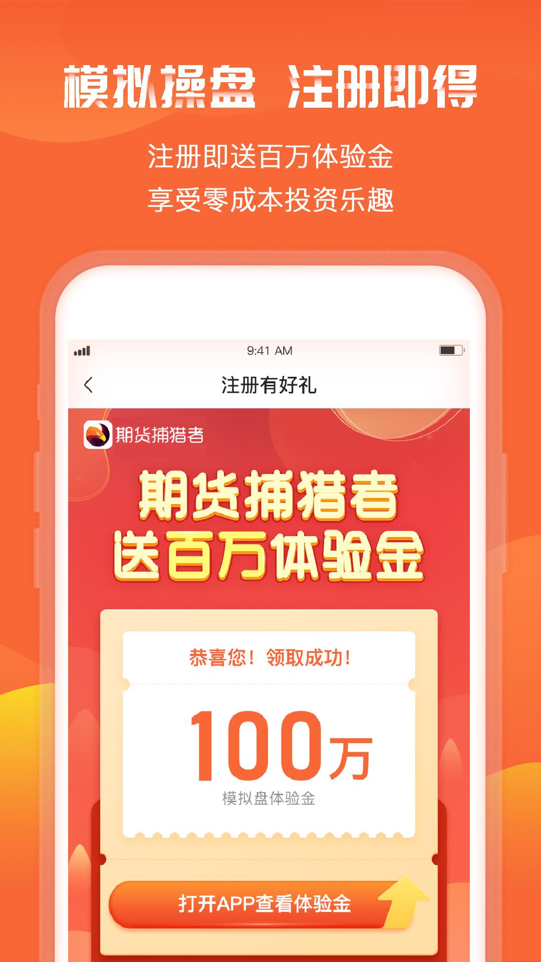 期货捕猎者 v3.0.1