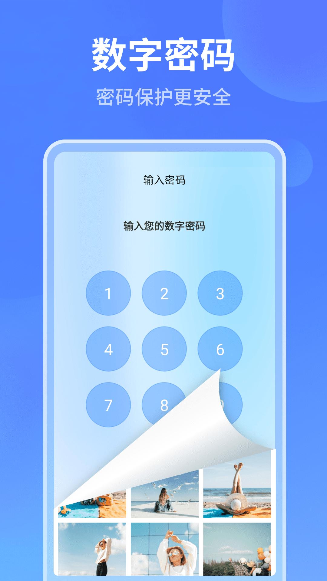 秘密加密相册 v5.4.4