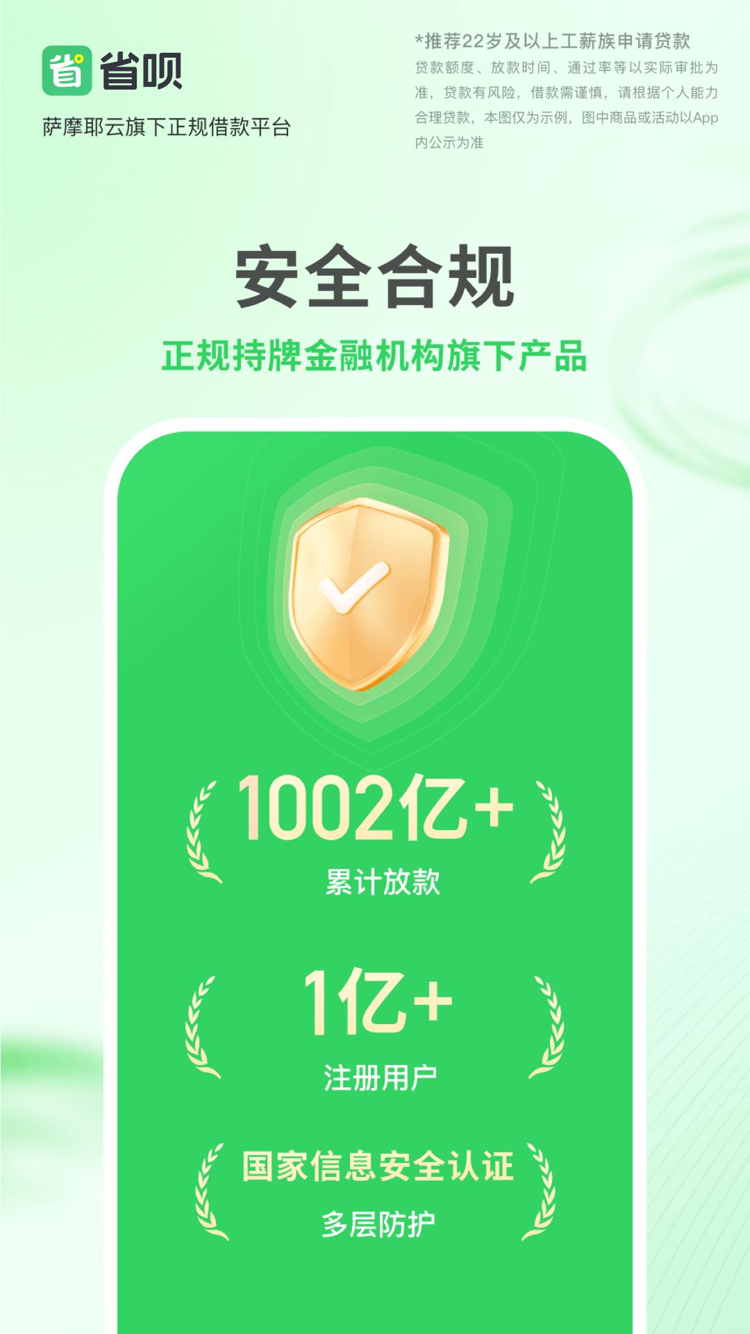 省呗优享版 v6.1.3