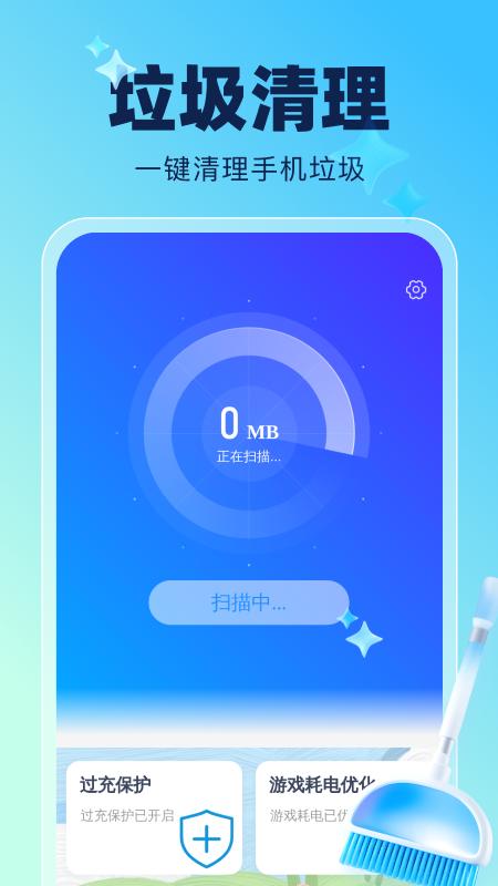520清理管家 v5.3.1