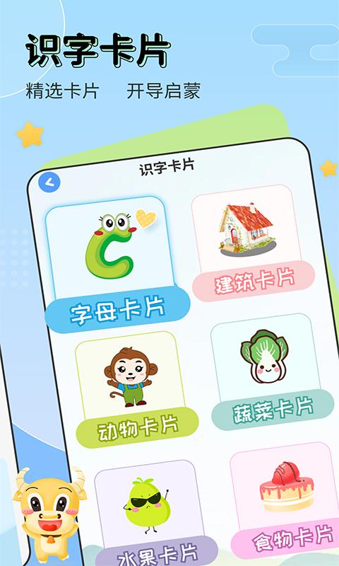 儿童启蒙识字 v3.1.3