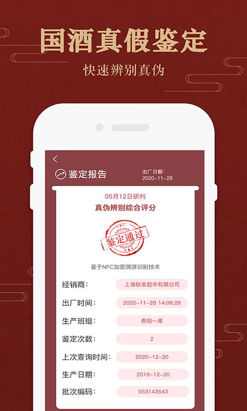 茅粉国酒行情价格 v6.3.3