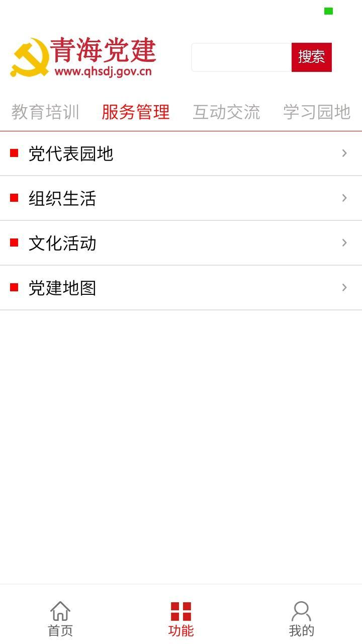 青海党建 v5.5.4