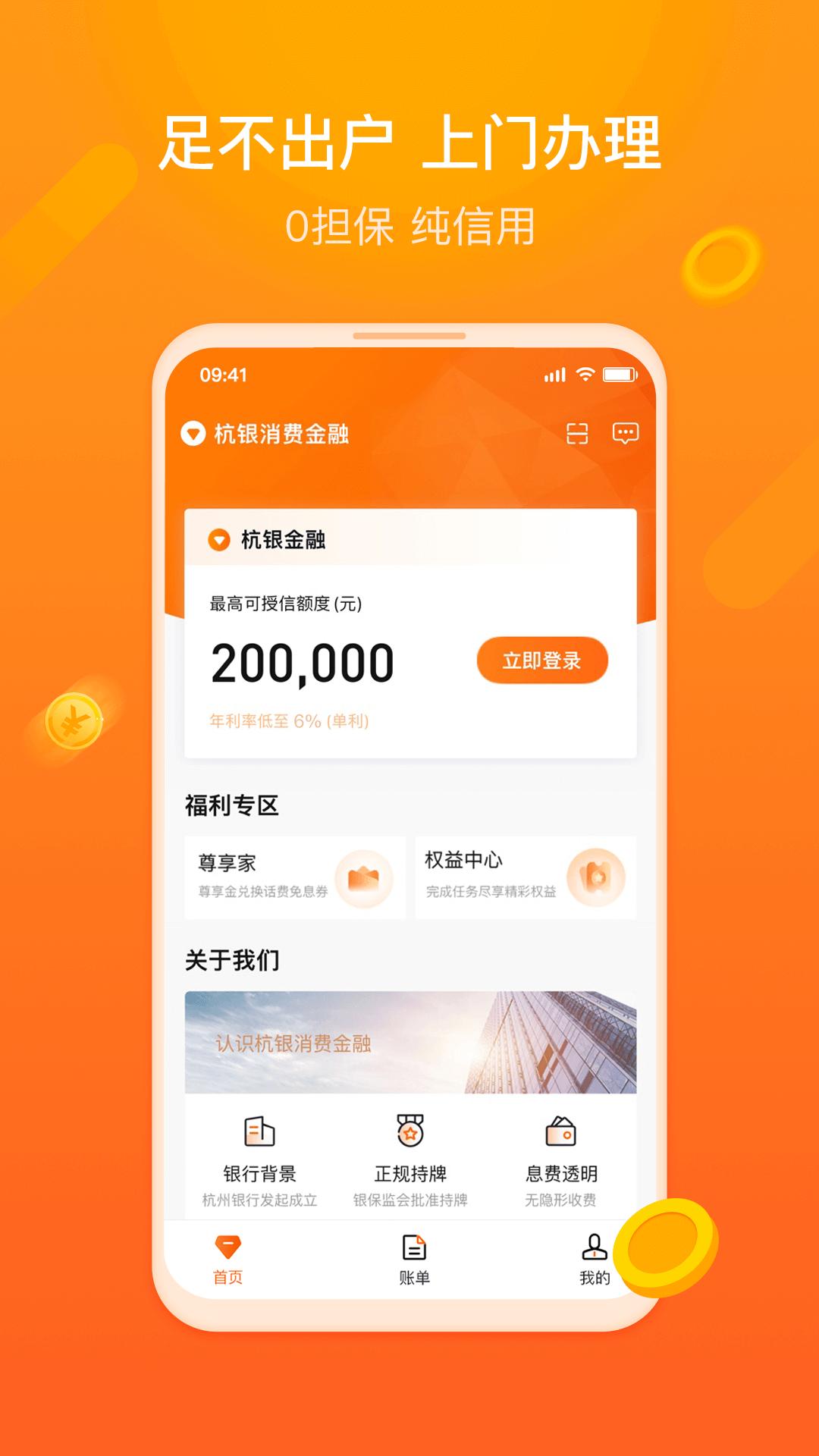 杭银金融 v3.0.2