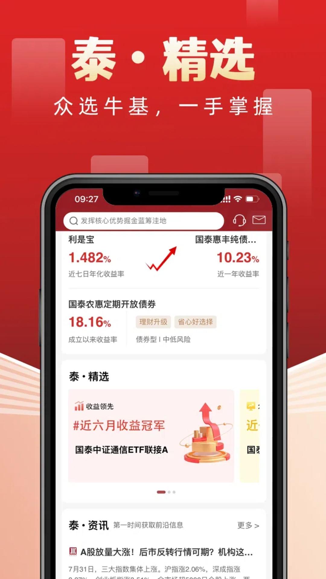 国泰基金 v4.2.3