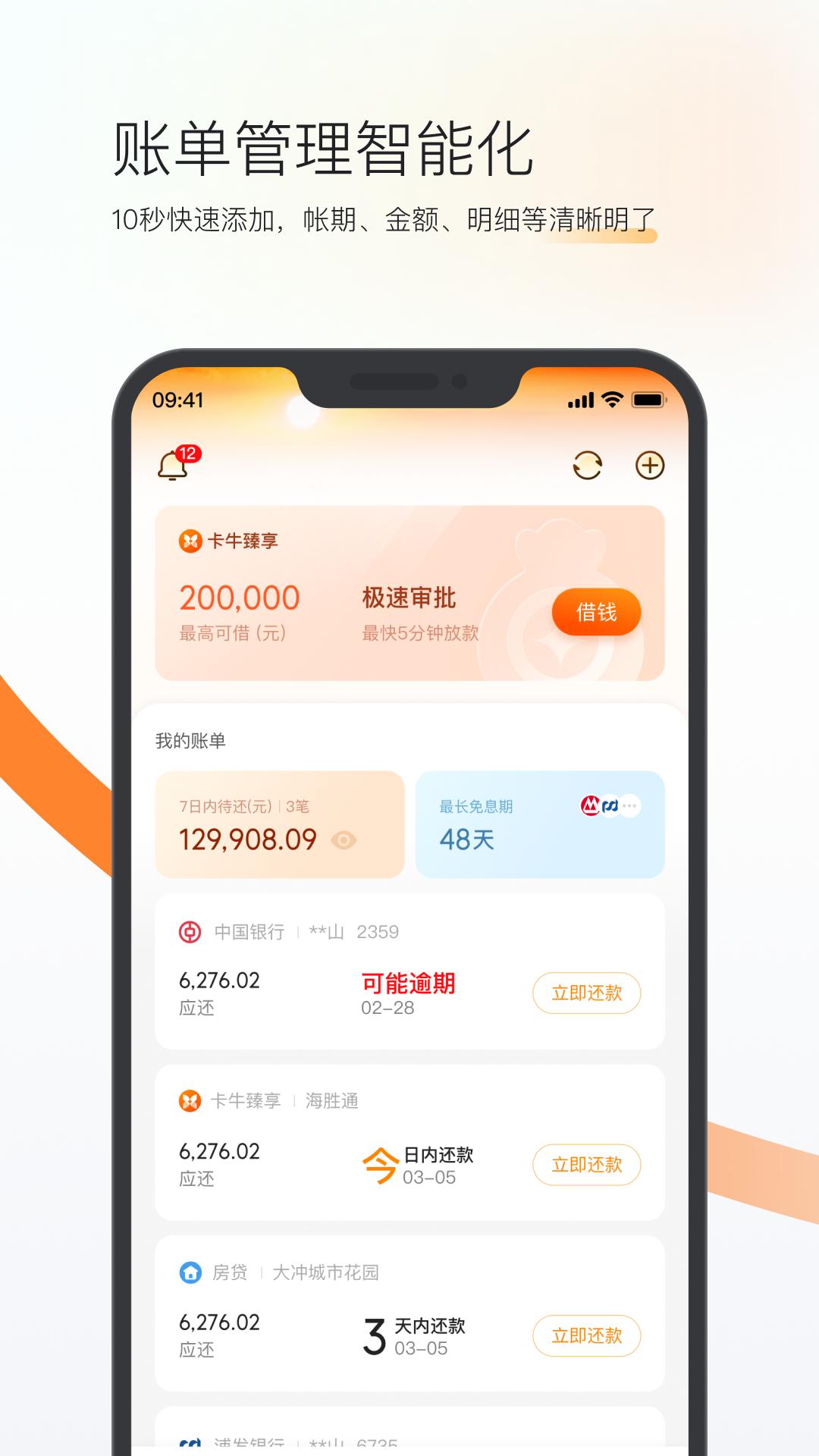卡牛信用管家 v3.1.3