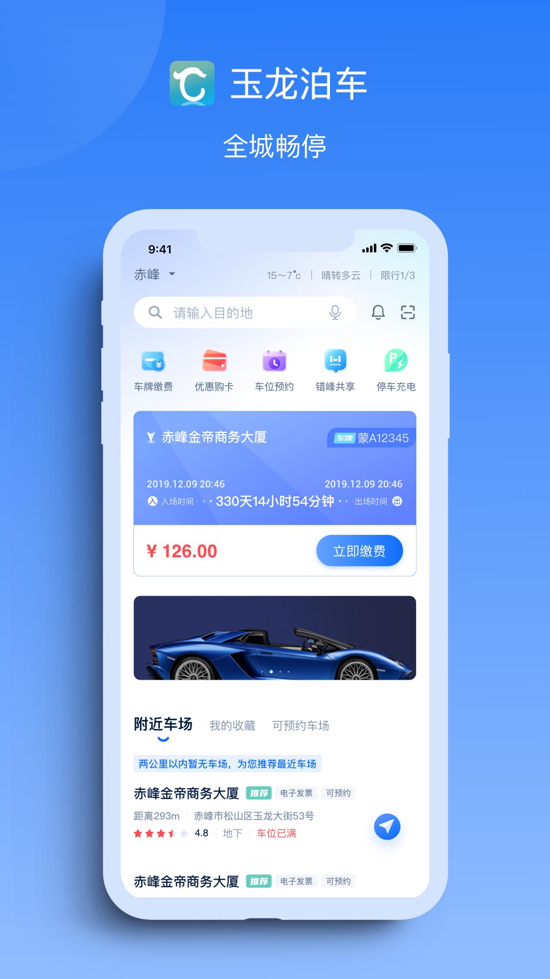 玉龙泊车 v6.1.4